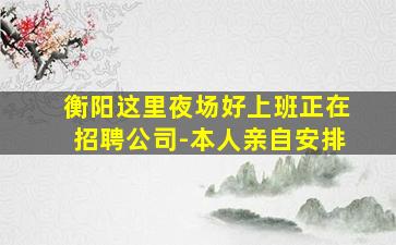 拉萨夜总会招聘