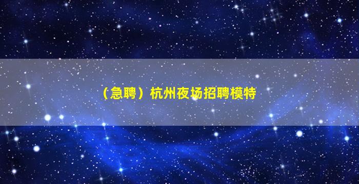 南昌酒吧招聘